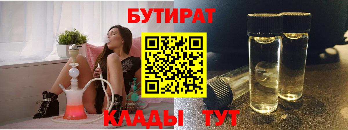 Тихвин  БУТИРАТ  Вход с VPN  Бутират Butirat 