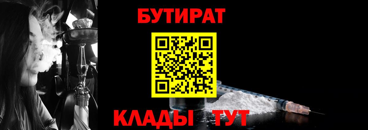 Бутират Butirat Тихвин
