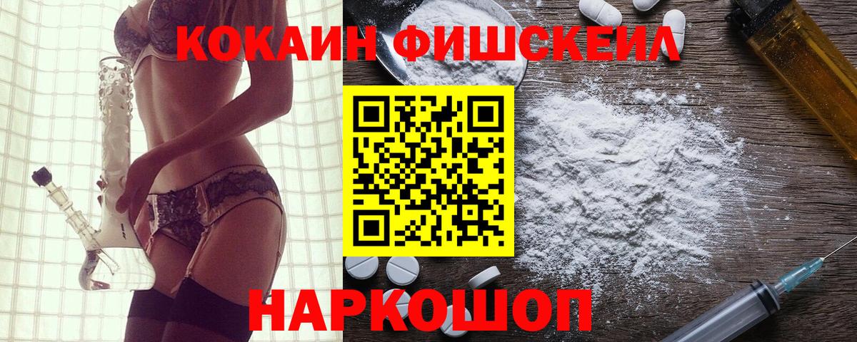 COCAIN Fish Scale  Кокаин Боливия  Вход с VPN  Тихвин 