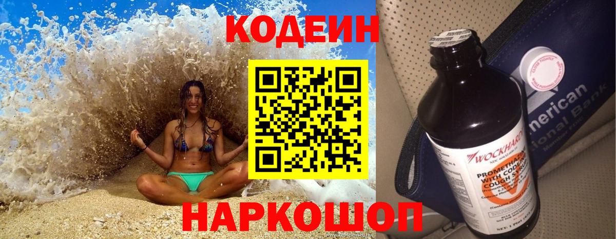 где купить наркоту  Codein Purple Drank  Вход с VPN  Тихвин  Кодеиновый сироп Lean напиток Lean (лин) 