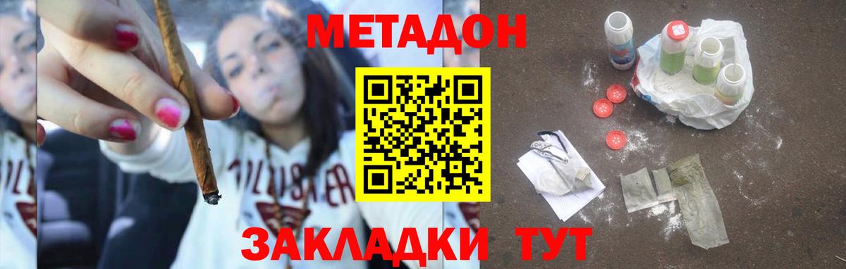 Тихвин  МЕТАДОН methadone  Вход с VPN  Метадон белоснежный 