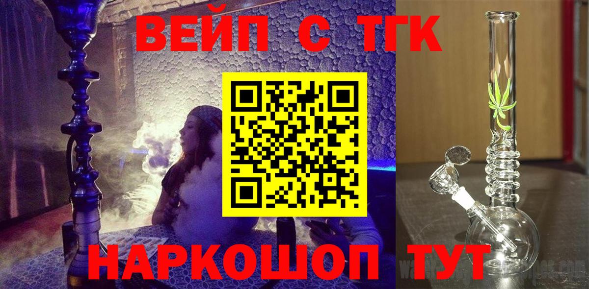 Дистиллят ТГК вейп с тгк Тихвин